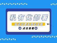 私有化部署方式的知识付费系统有何优势？