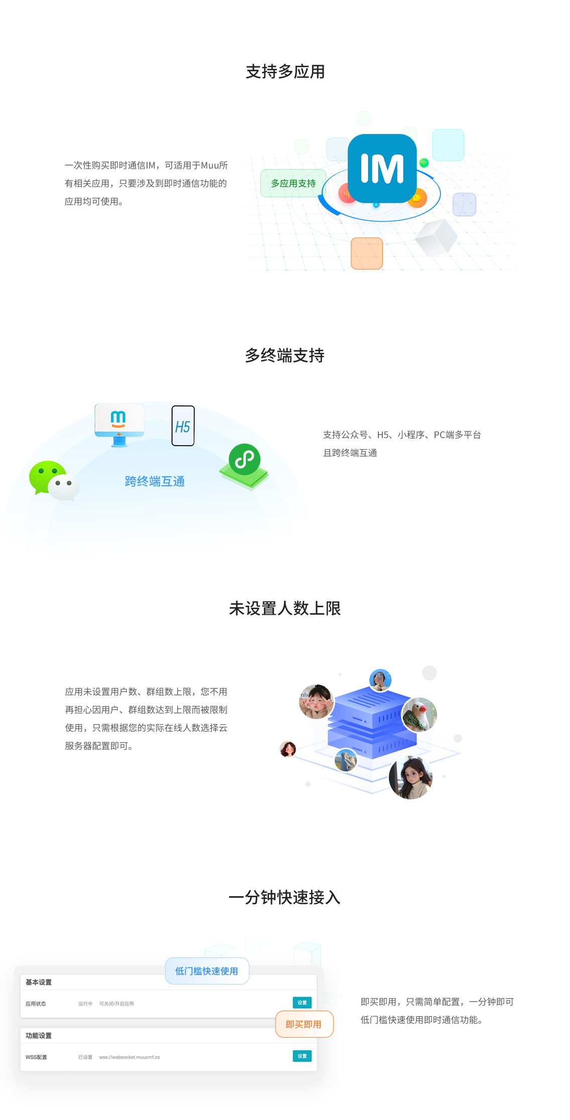 Muu即时通讯IM,轻量低成本的即时通讯服务替代方案