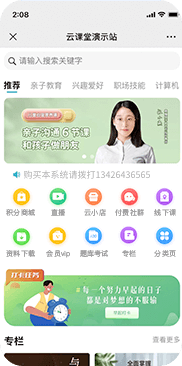 云课堂演示