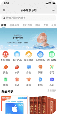 云小店演示